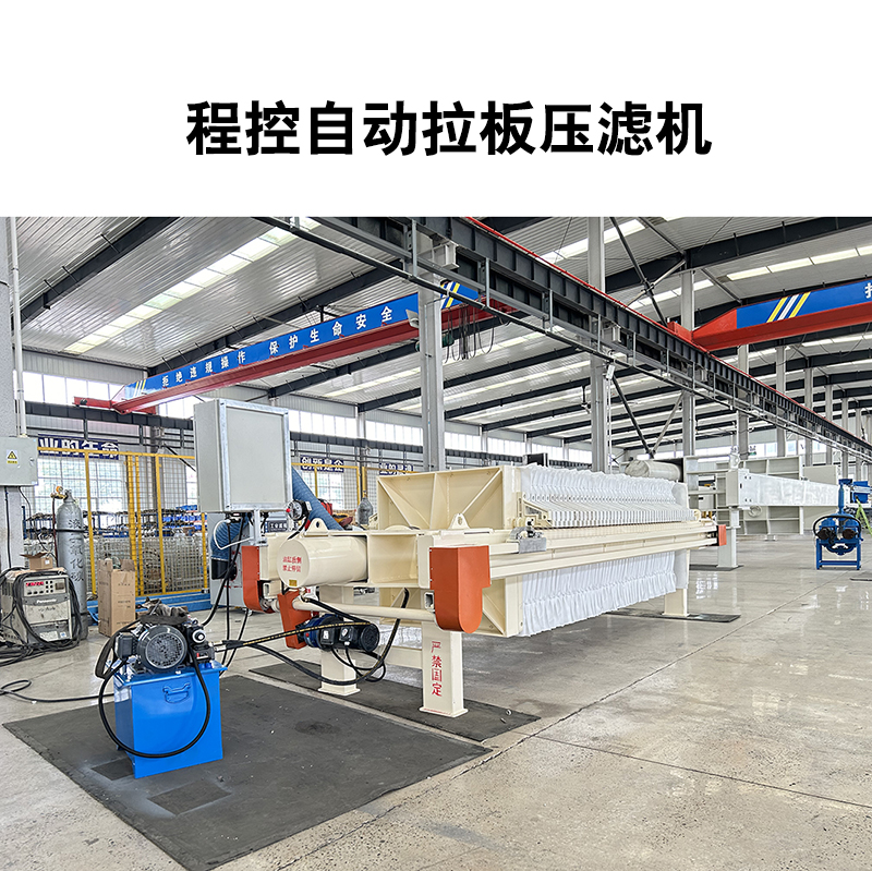 50平方隔膜壓濾機使用場景
