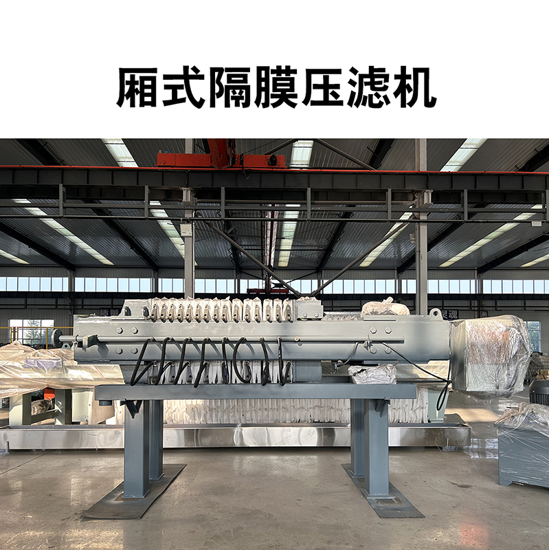 100平米隔膜壓濾機(jī)的過(guò)濾面積是如何計(jì)算的