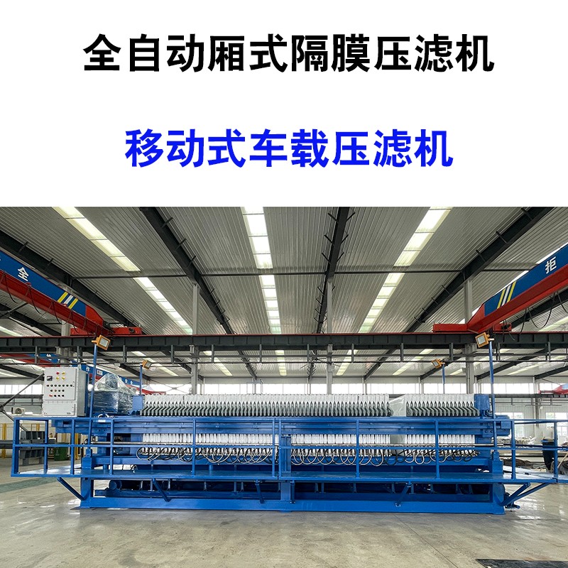 移動式壓濾機3