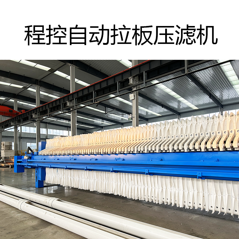 一拉三自動拉板壓濾機(jī)-800尺寸3