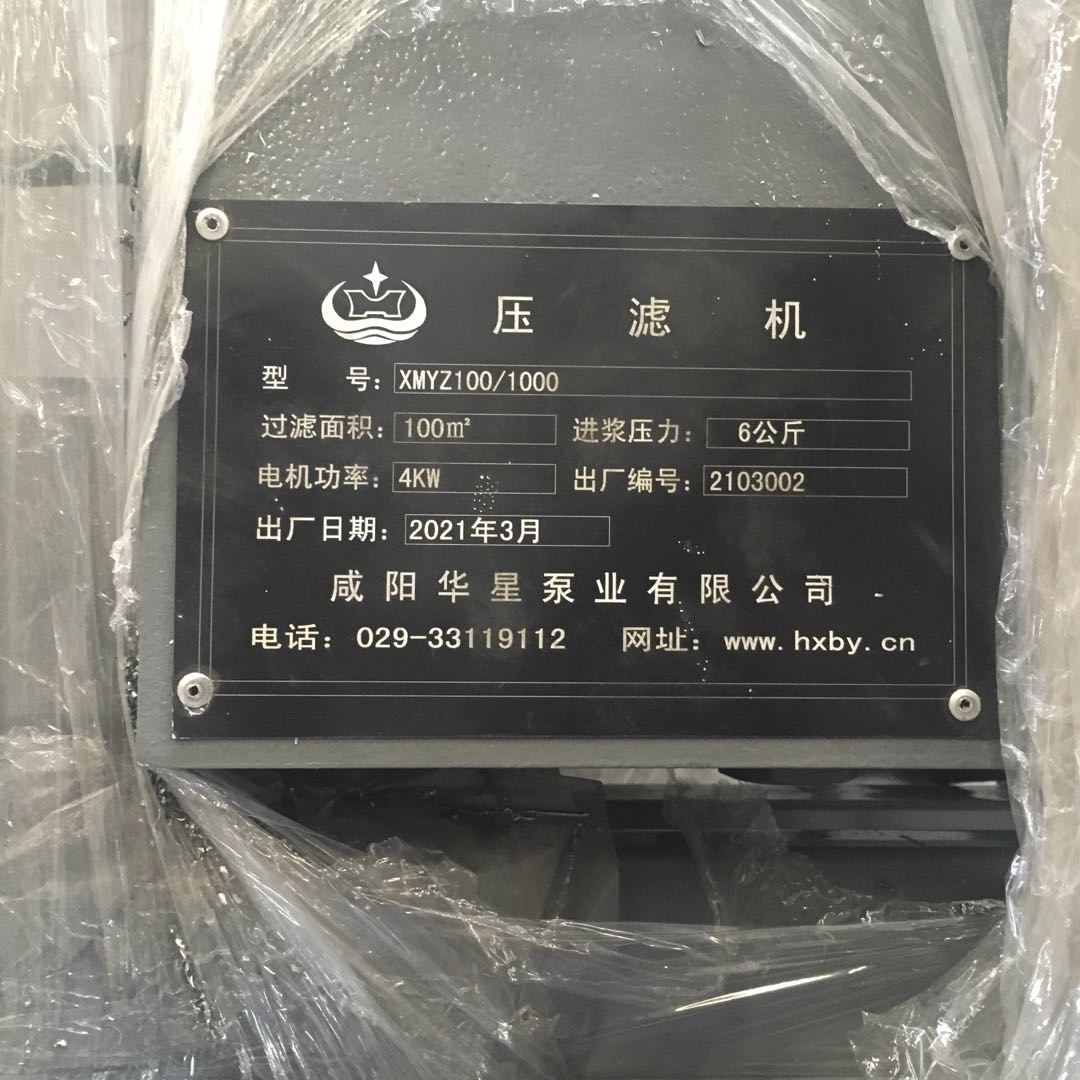 100平米進(jìn)料壓力6公斤廂式壓濾機